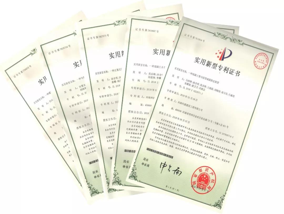 喜讯!2018年科建公司取得“实用新型专利证书”五项