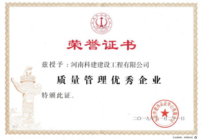 ky体育被授予“质量管理优秀企业”