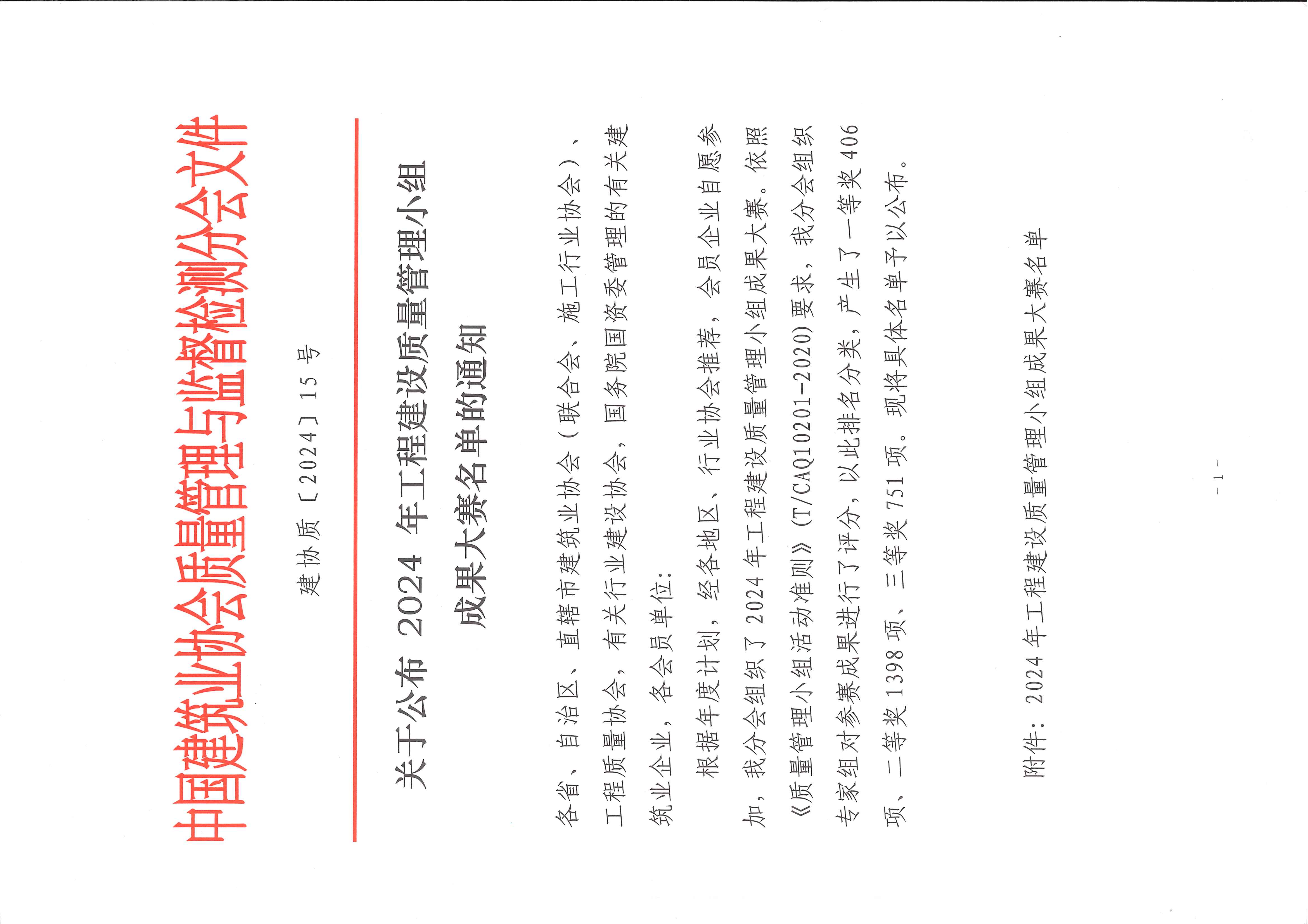 赞!科建建设全国QC成果榜上有名