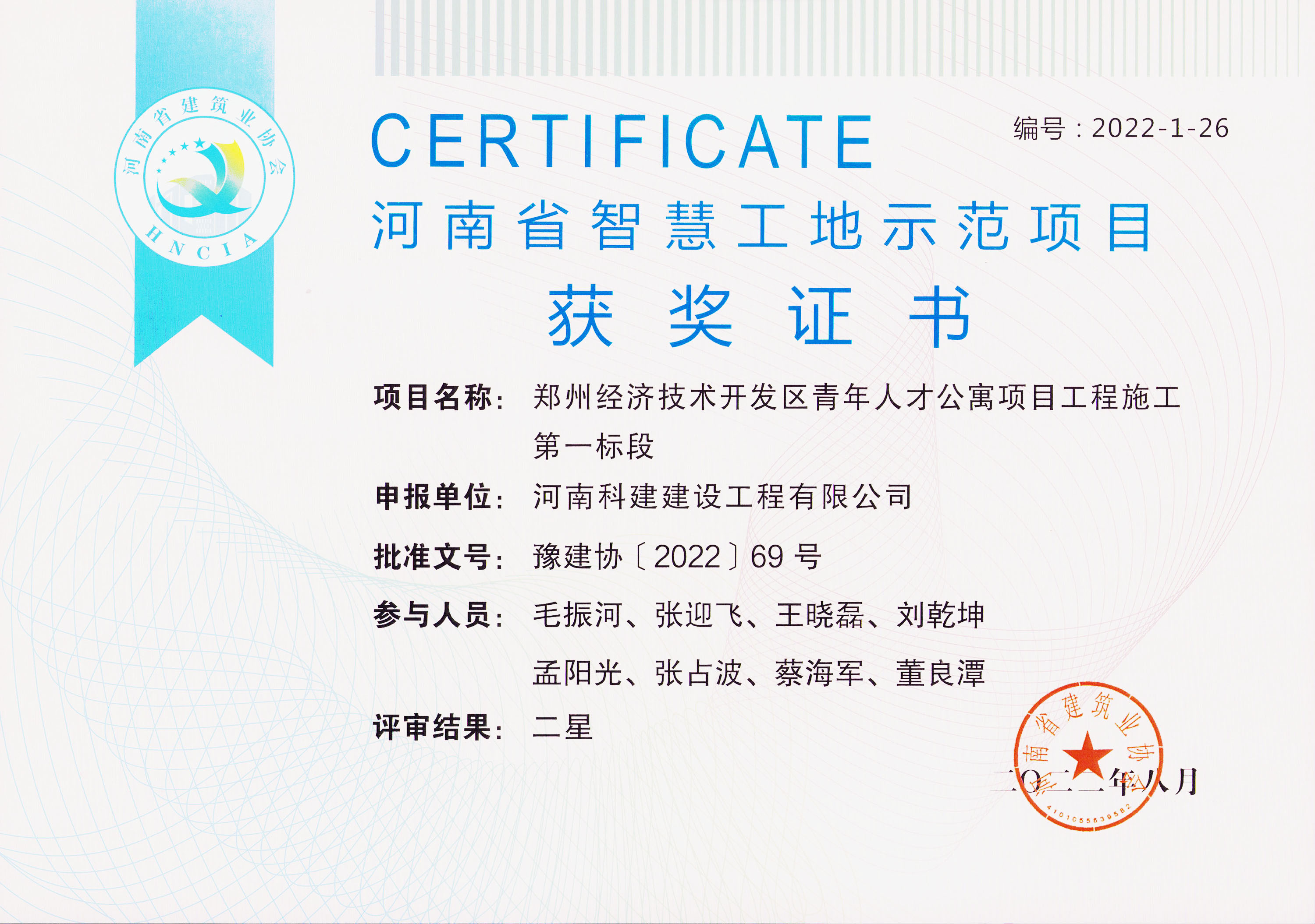 河南省智慧工地示范项目-郑州经济技术开发区青年人才公寓项目工程施工第一标段1